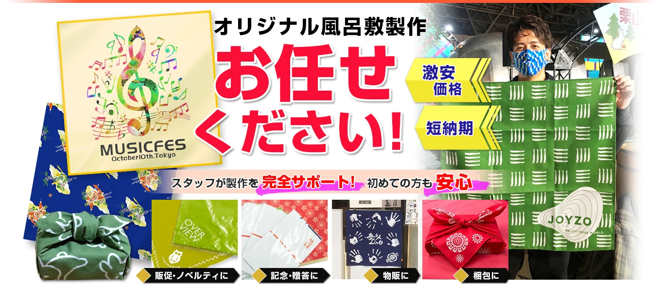 オリジナル風呂敷製作はお任せ下さい!