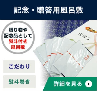 記念・贈答用