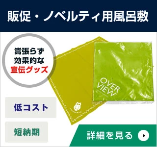 物販・ノベルティ用