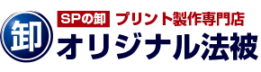 SPの卸 プリント制作専門店 オリジナル法被