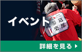 イベント法被：詳細はこちら