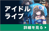 アイドル・ライブ法被：詳細はこちら