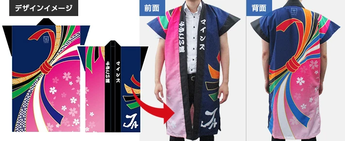 飾り袖法被デザインイメージ:前面・背面