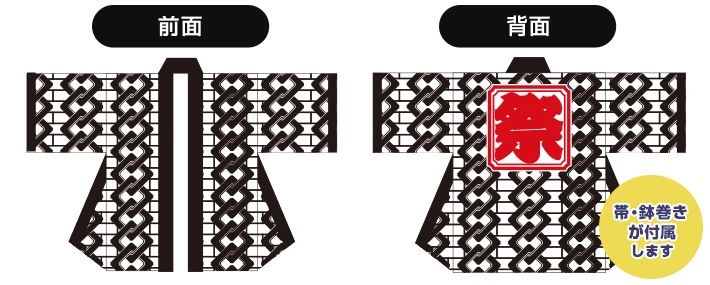 吉原祭法被 前面・背面（帯・鉢巻が付属します）