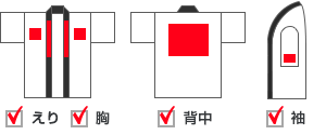 カラー無地法被：えり、胸、背中、袖にプリント可能