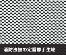 一重刺子：低コストの綿生地