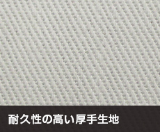 カツラギ綿：耐久性の高い法被が製作可能