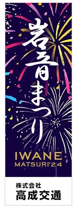 お祭りイベントロゴデザイン