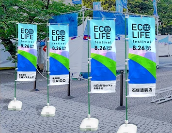 協賛のぼり旗使用イメージ