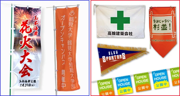 のぼりと旗の形状比較