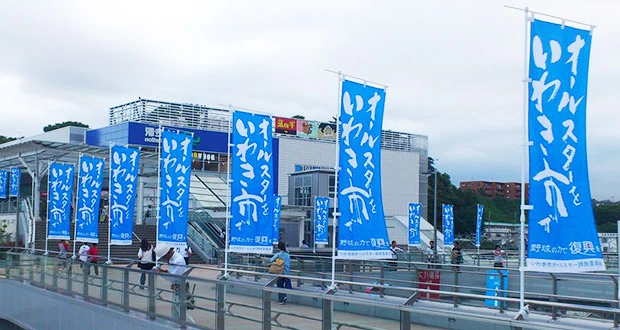 イベント装飾用のぼり実績写真