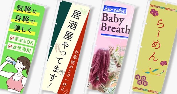 おしゃれなのぼりデザイン例