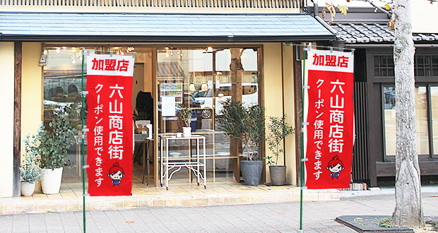 加盟店アピールのぼり