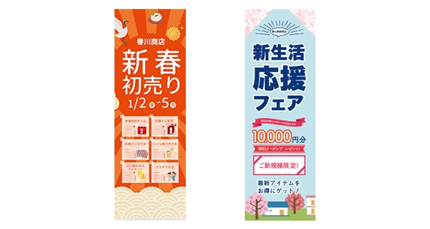 のぼり（キャンペーンの内容を記載したデザイン）