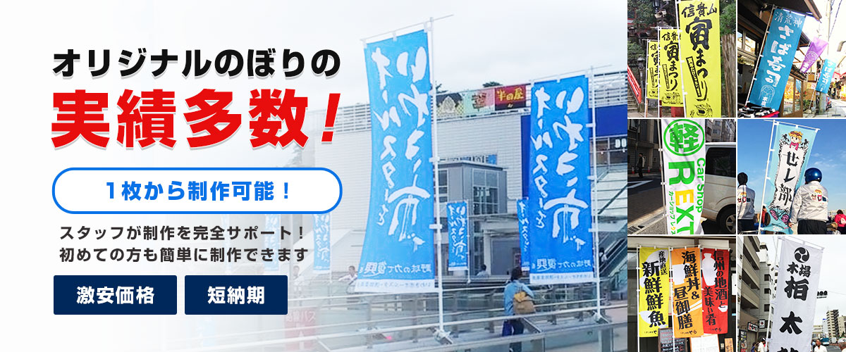 本物 レギュラーのぼり W600×H1800 70枚のぼりオリジナル のぼり旗専門店 のぼり製作 オリジナルのぼり のぼり旗オリジナル 旗作成  オリジナルのぼり旗 のぼり旗おしゃれ のぼり旗オーダー のぼり屋 旗オリジナル のぼりおしゃれ のぼり旗作成