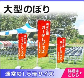 通常の1.5倍サイズ|詳しくはこちら