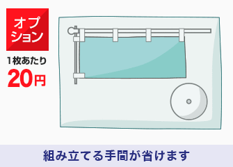 セットアップ有り