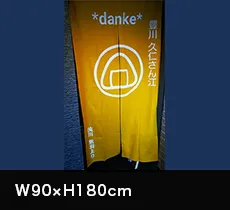 楽屋のれん:W90×H180cm