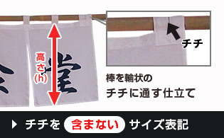 共チチ仕立ての場合、チチを含まないサイズ表記