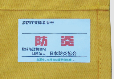 防炎ラベル