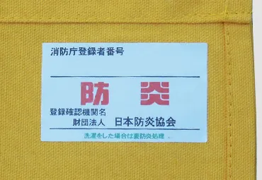 防炎ラベル