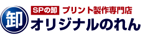 SPの卸 プリント制作専門店 オリジナルのれん