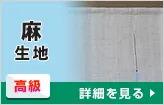 麻生地○高級:詳細はこちら