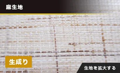 麻:麻生地
