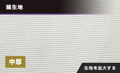 シャークスキン綿:綿生地