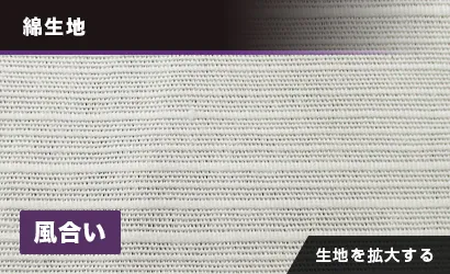 シャンタン綿:綿生地