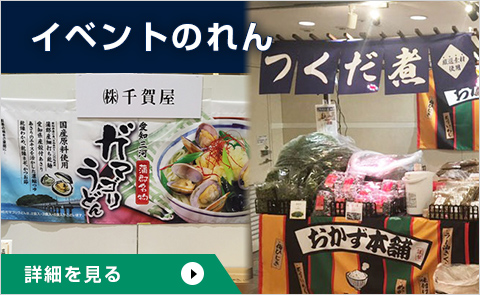 イベントのれん