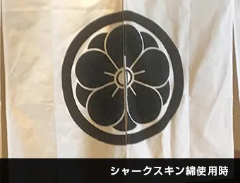 イベントのれん 反応染め:ポリエステル帆布使用時○フルカラー印刷可能