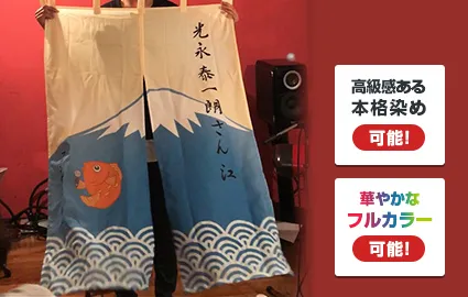 高級感ある本格染め可能!華やかなフルカラー可能!