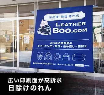 広い印刷面が高訴求 日除けのれん