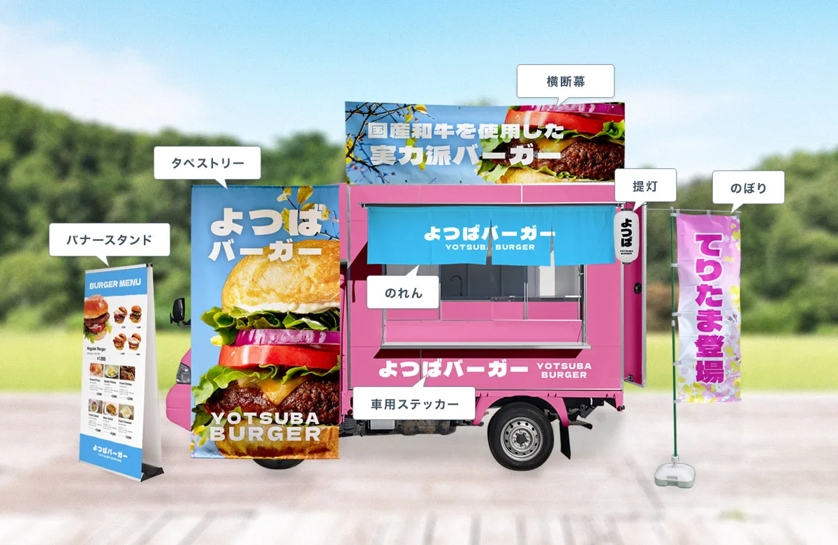 キッチンカー定番装飾グッズ(ハンバーガー店)