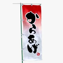 食事・軽食系キッチンカー装飾用のぼり