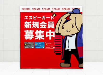バックパネル 新規会員募集中デザイン