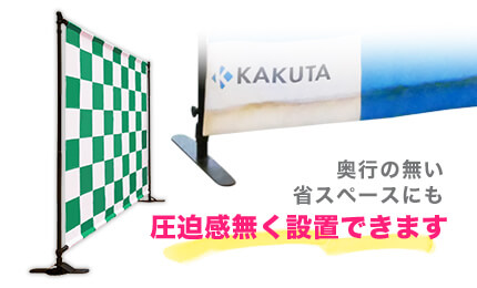 奥行の無い省スペースにも圧迫無く設置できます