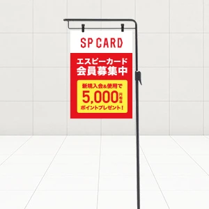 フロアースタンド