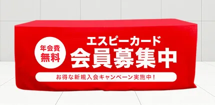 テーブルクロス 会員募集中文言デザイン