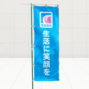 合説用のぼり