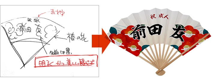 成人式扇子のデザイン例