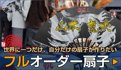 成人式用フルオーダー扇子