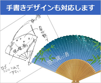 手書きデザインも対応します