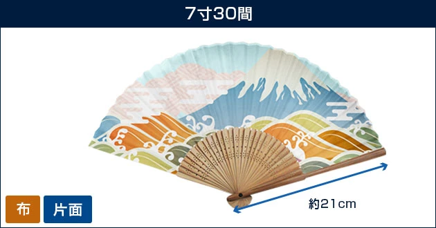 7寸30間（約21cm）布・片面