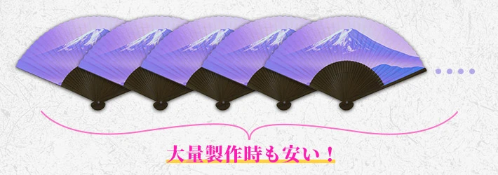 紙扇子は大量製作時も安い！