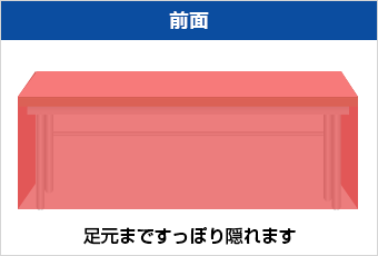 足元まですっぽり隠れます