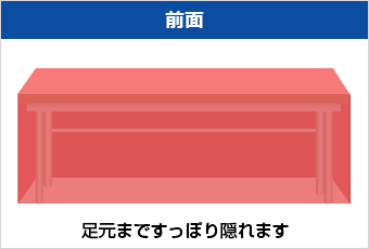 足元まですっぽり隠れます