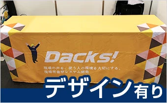 デザイン有り