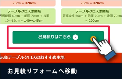 お見積りフォームへ移動